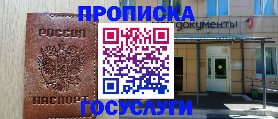 прописка 2025 в Новгородской области