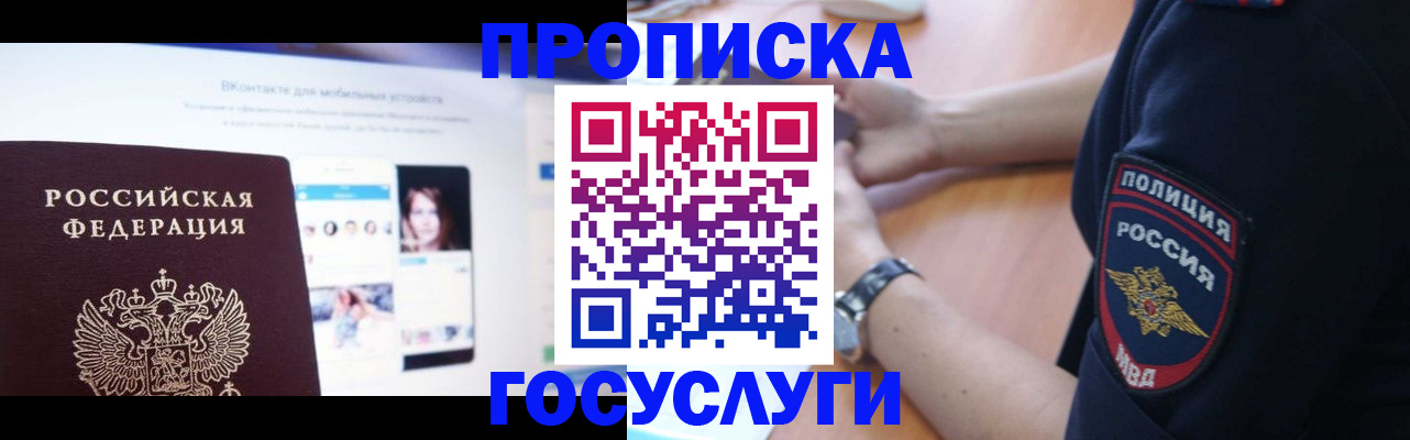 временная регистрация для школы в Новгородской области