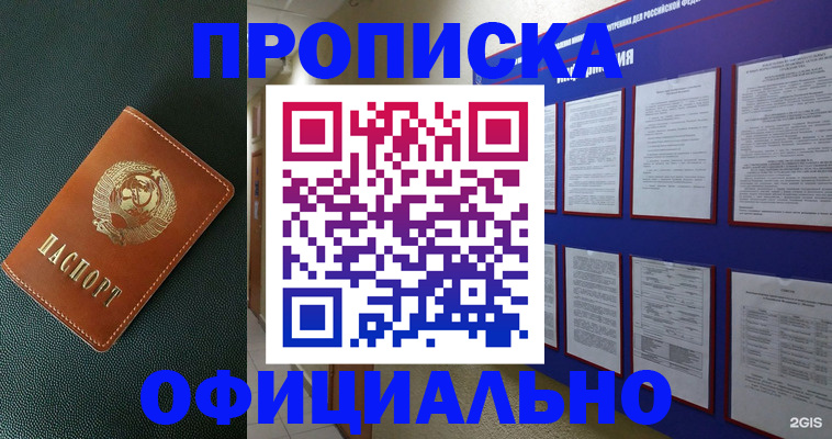 временная регистрация купить в Новгородской области