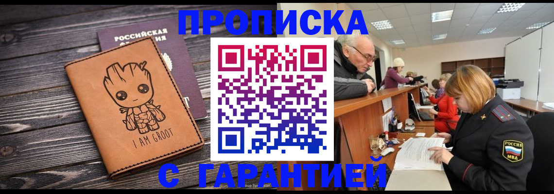 временная регистрация собственник в Новгородской области